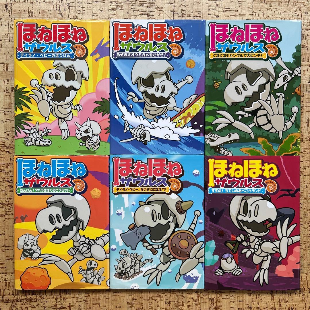 【良品】ほねほねザウルス　27冊 セット　カバー付き　児童書　まとめ売り