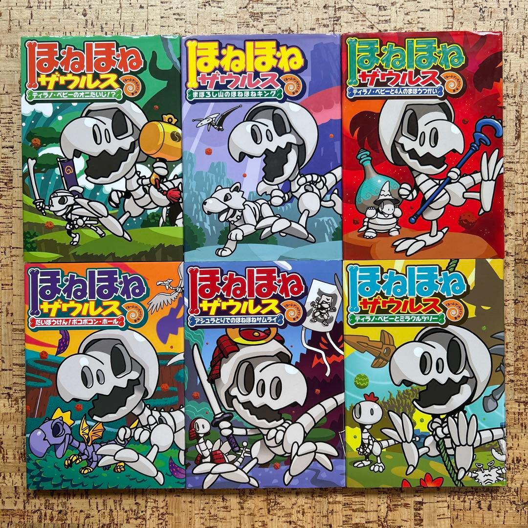 【良品】ほねほねザウルス　27冊 セット　カバー付き　児童書　まとめ売り