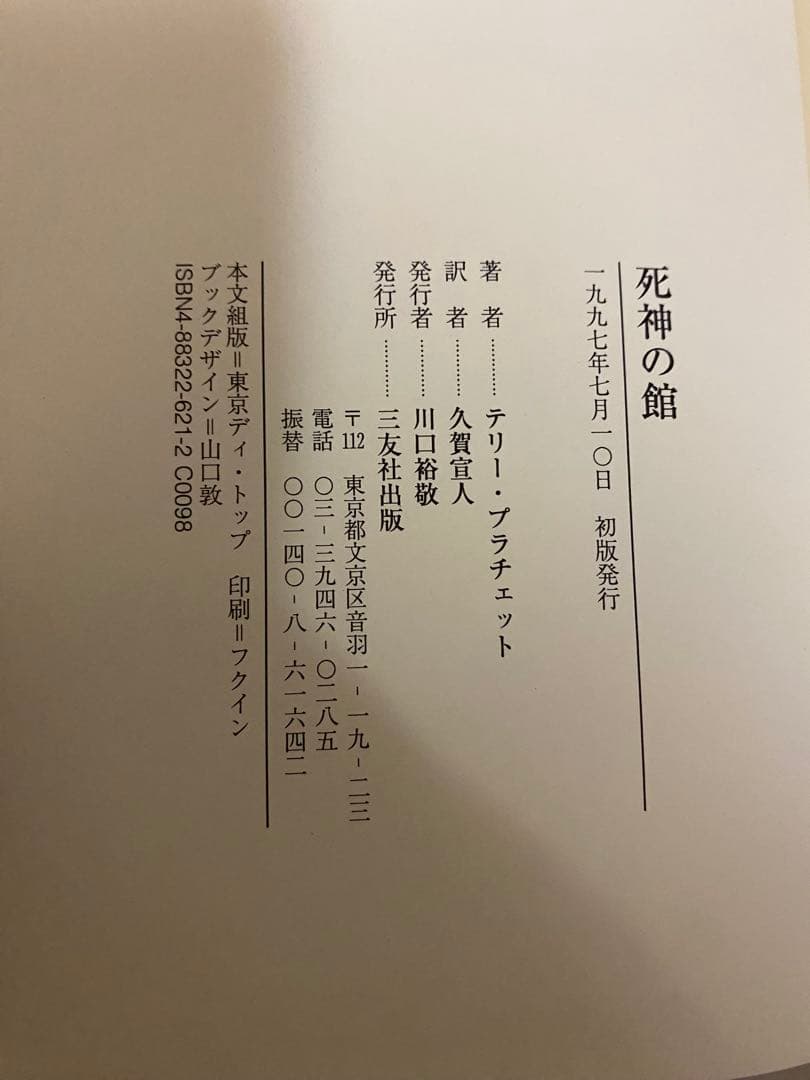 テリー・プラチェット DiscWorld Novel 3冊セット 初版 美品