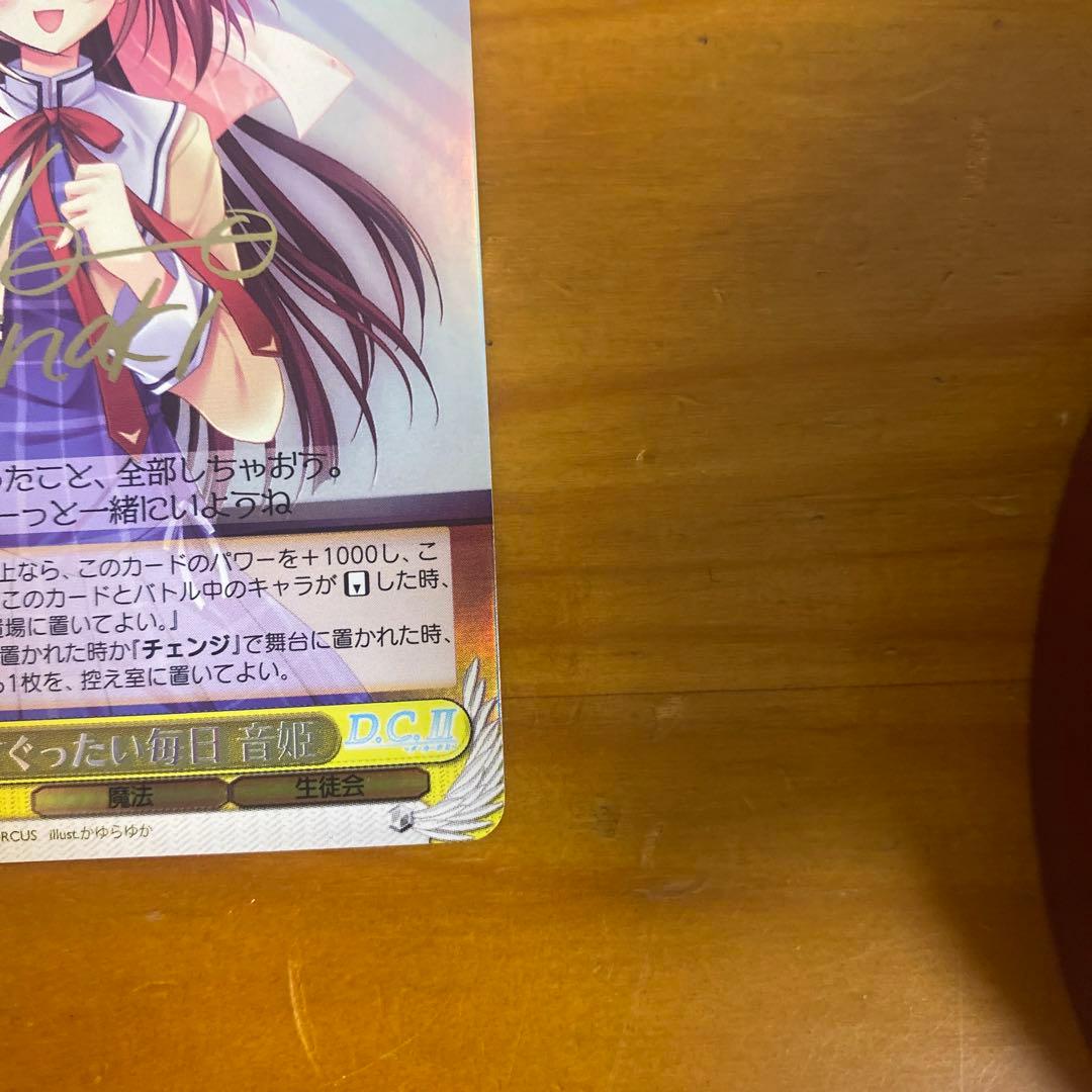 くすぐったい毎日　音姫　sp