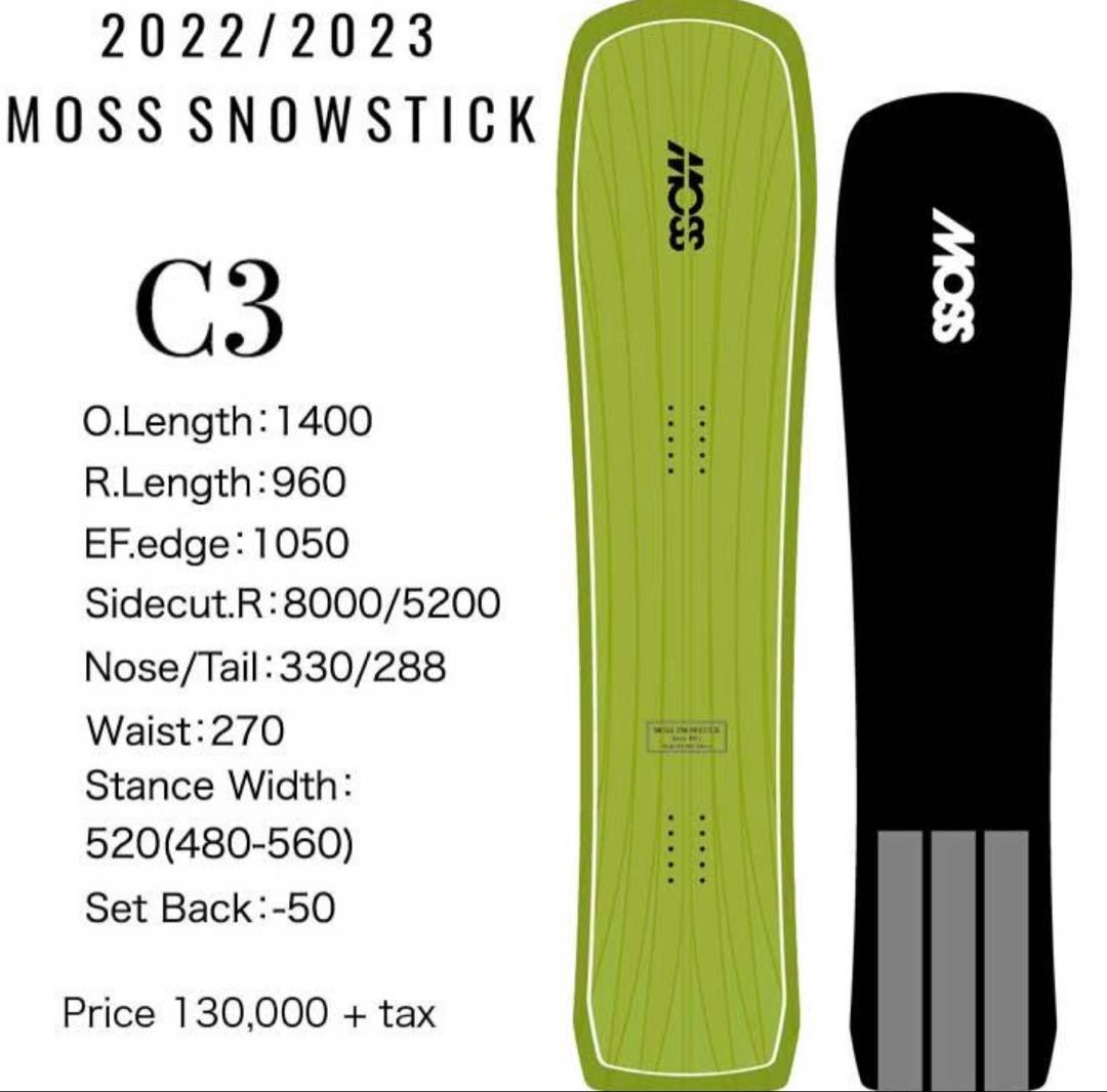 moss stick C3 22-23 フィッシュボーン