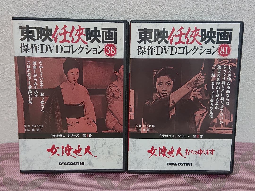 東映任侠映画 傑作DVDコレクション「緋牡丹博徒」「女渡世人」藤純子