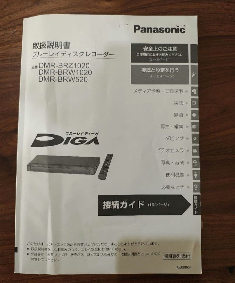 DIGA Panasonic DMR-BRW1020 ブルーレイレコーダー