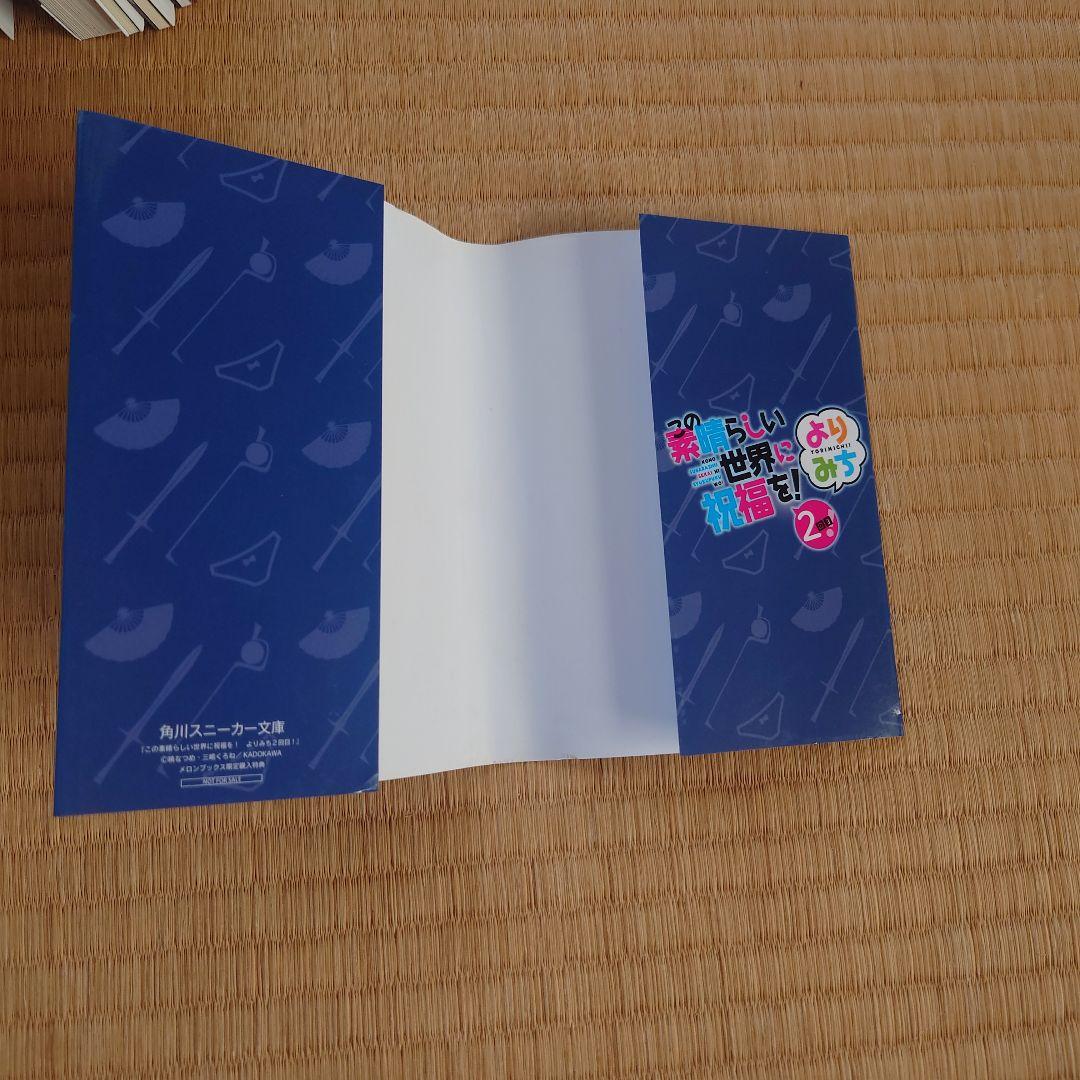 この素晴らしい世界に祝福を！全26巻セット 収納ボックスセット