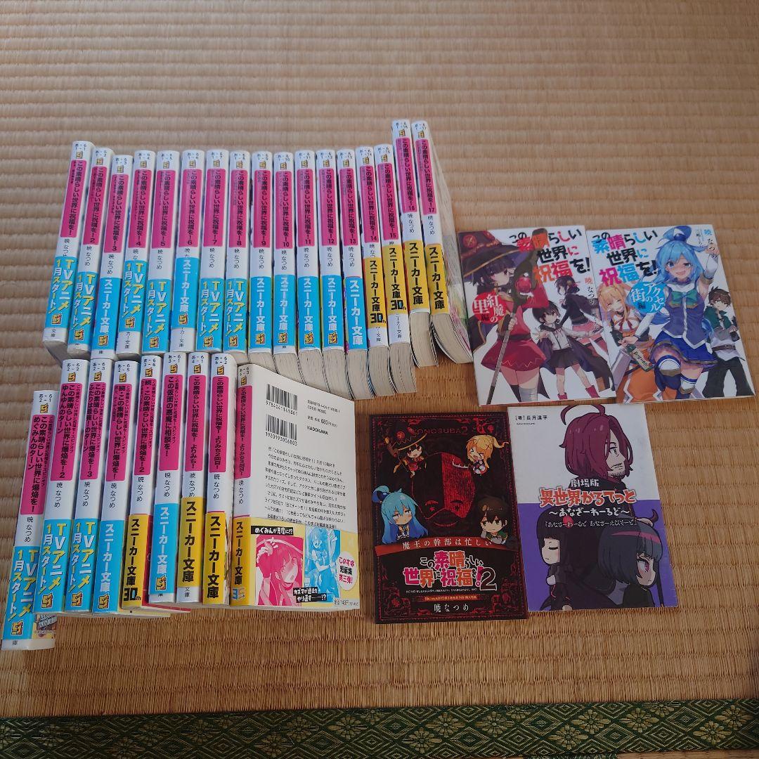 この素晴らしい世界に祝福を！全26巻セット 収納ボックスセット