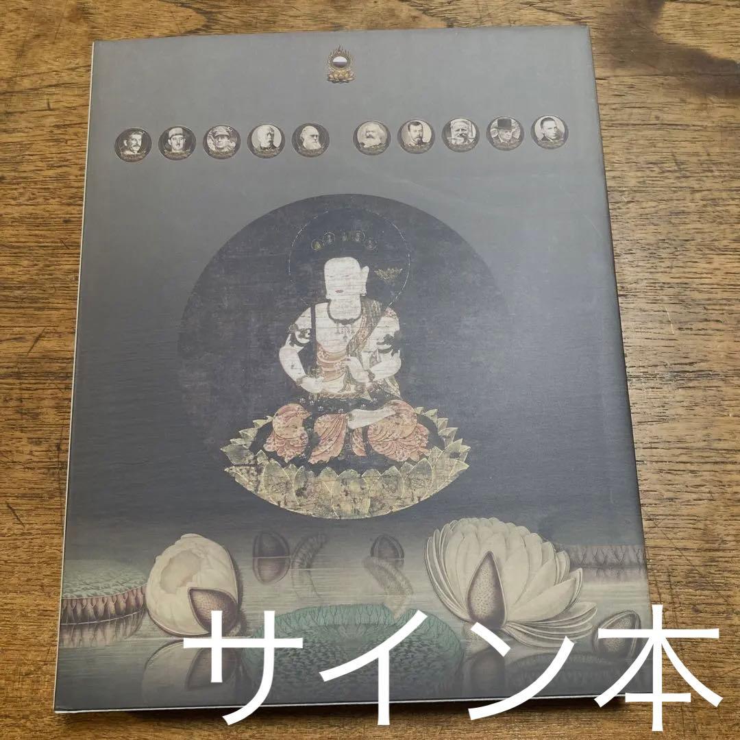 歴史の歴史 杉本博司　サイン本　新素研