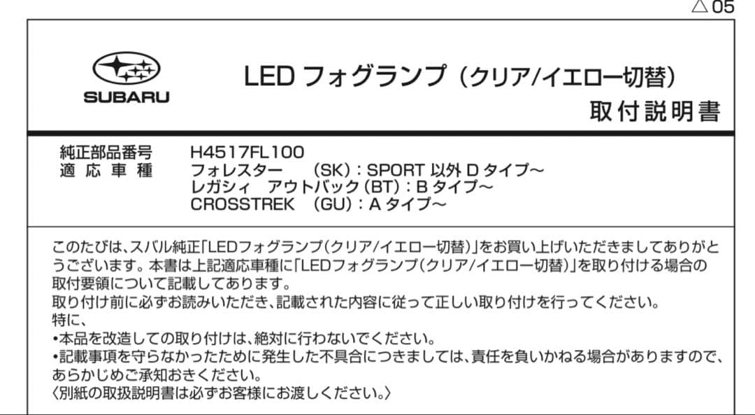 週末セール！スバル　LEDフォグランプ　イエローホワイト切替式