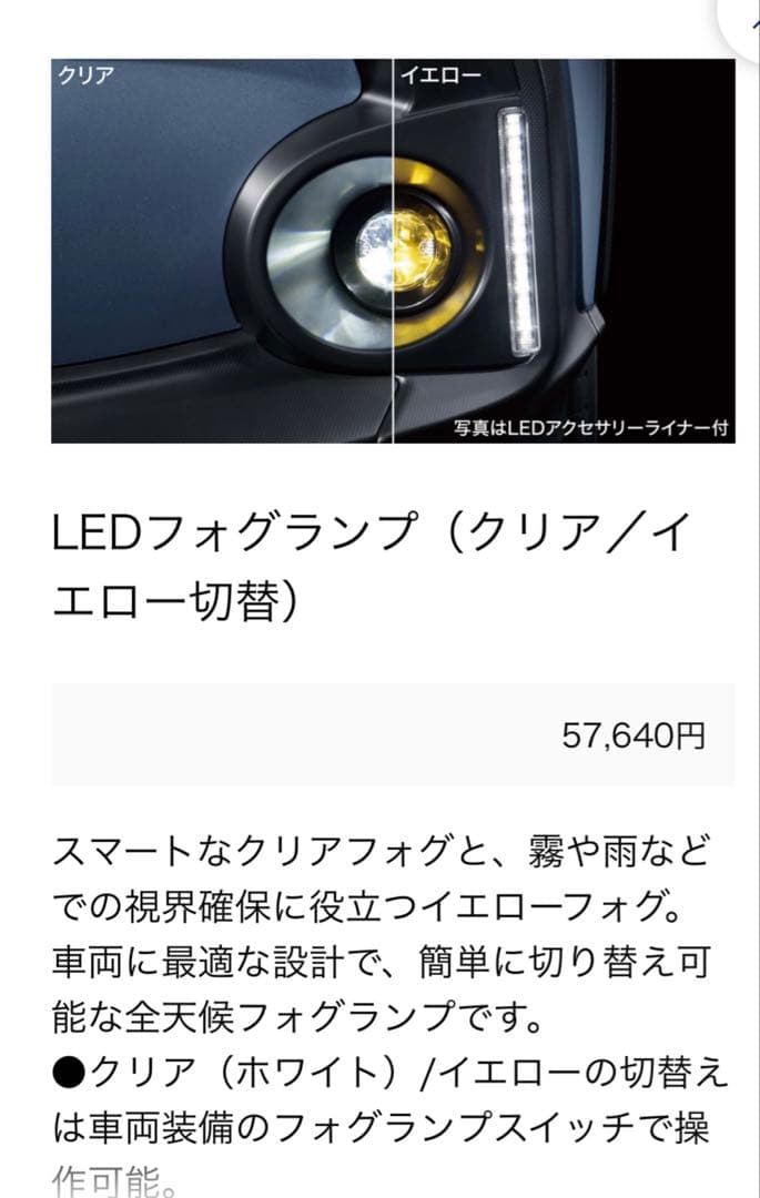 週末セール！スバル　LEDフォグランプ　イエローホワイト切替式