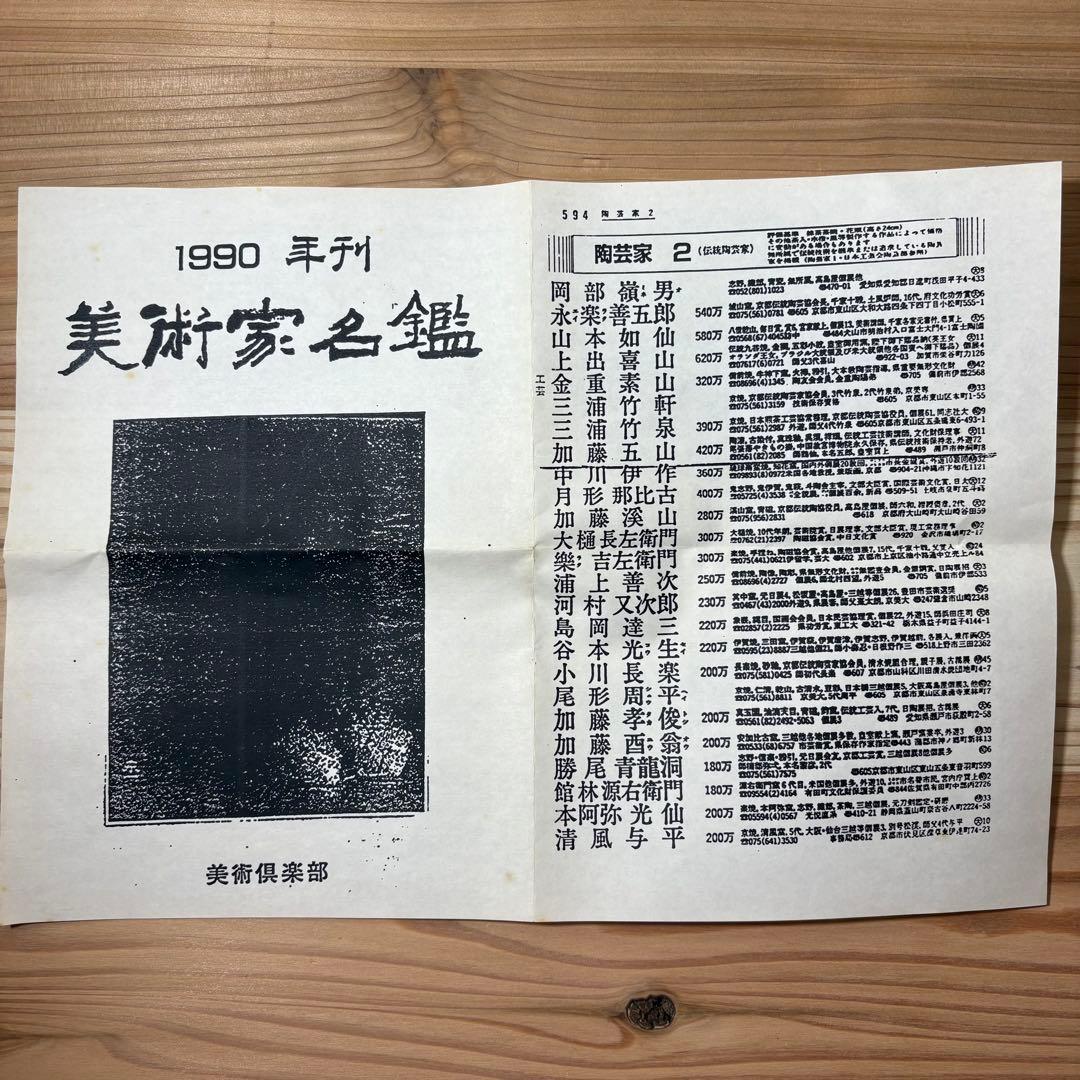 【未使用】加藤五山 真珠釉 花瓶 花器