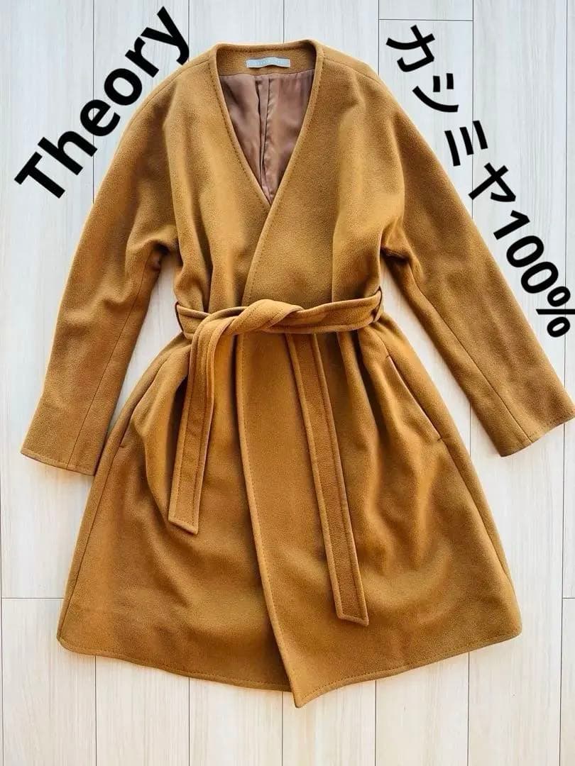 セオリーリュクス 2WAYコート カシミヤ100% Aライン キャメル 38