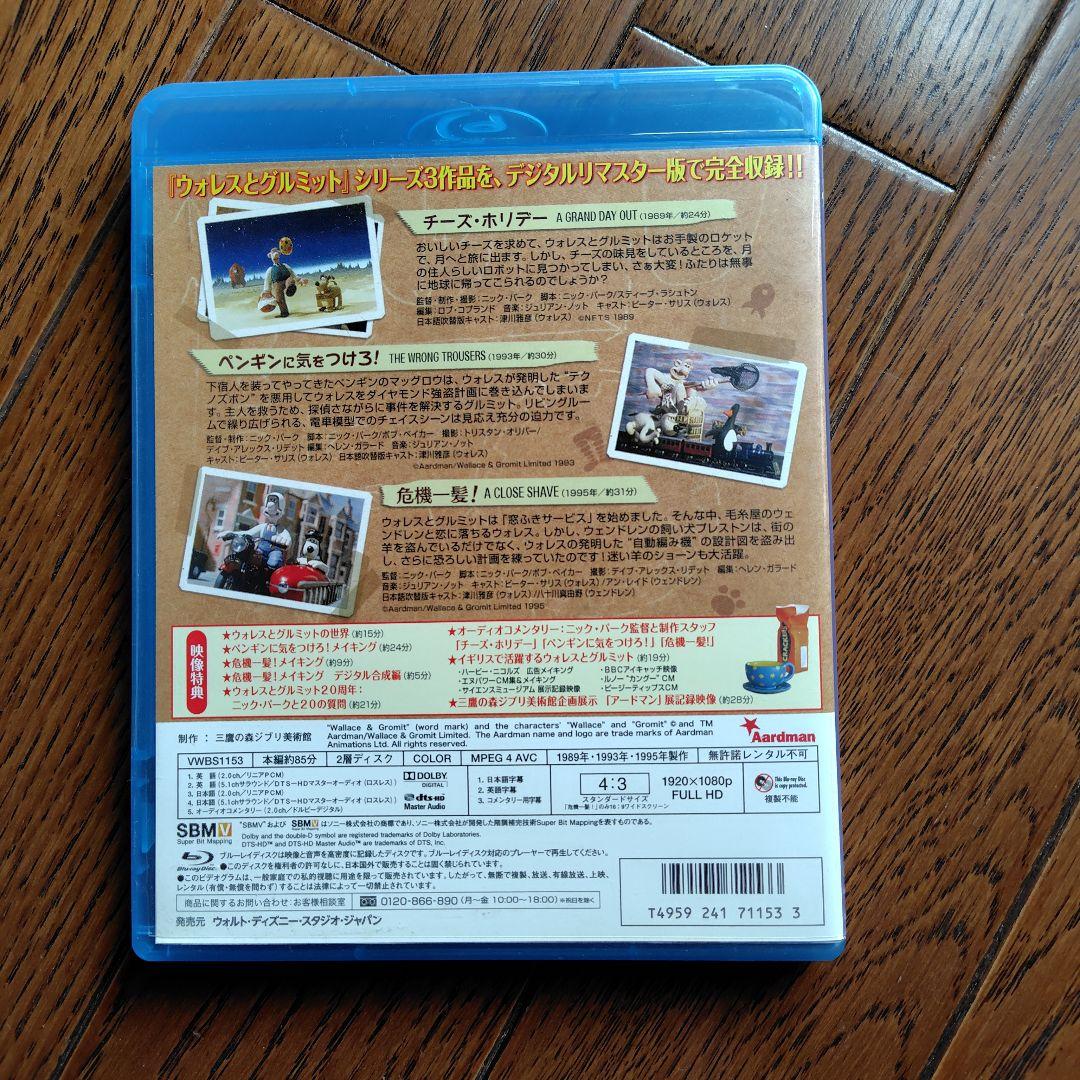 ウォレスとグルミット 3クラッキング・アドベンチャーズ