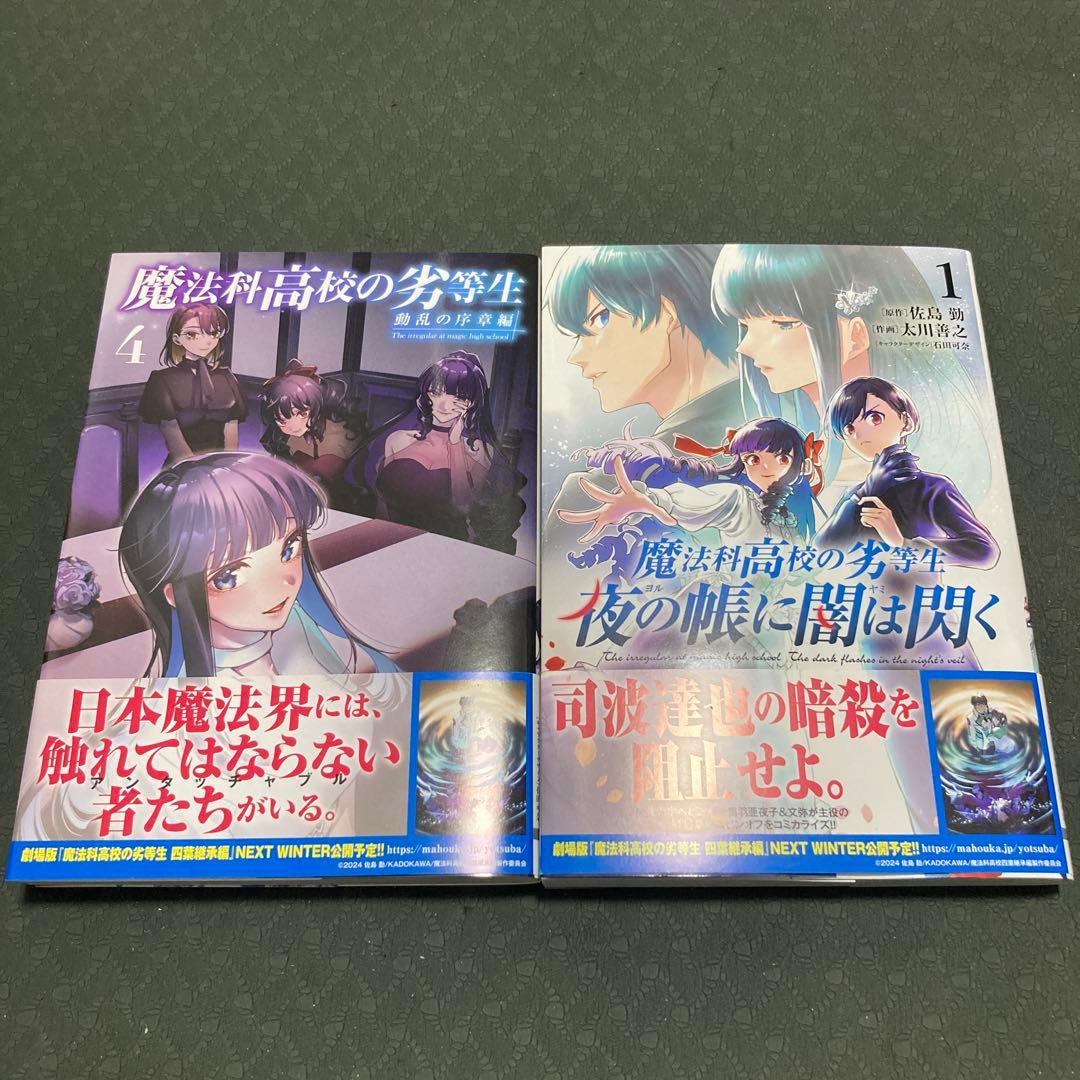 魔法科高校生シリーズ