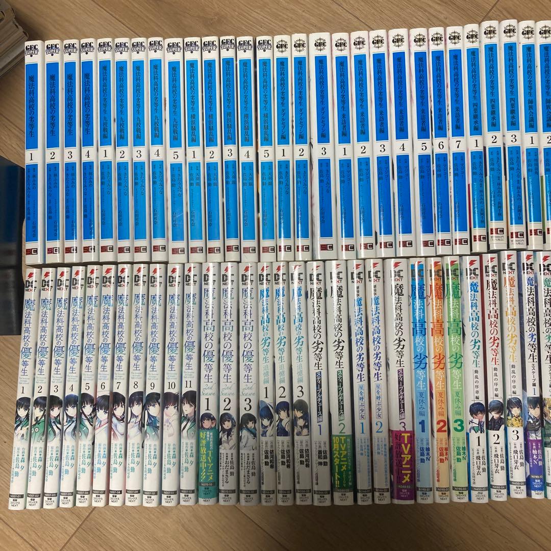 魔法科高校生シリーズ