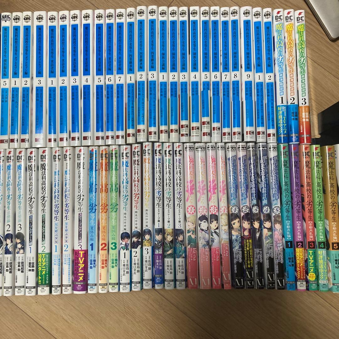 魔法科高校生シリーズ