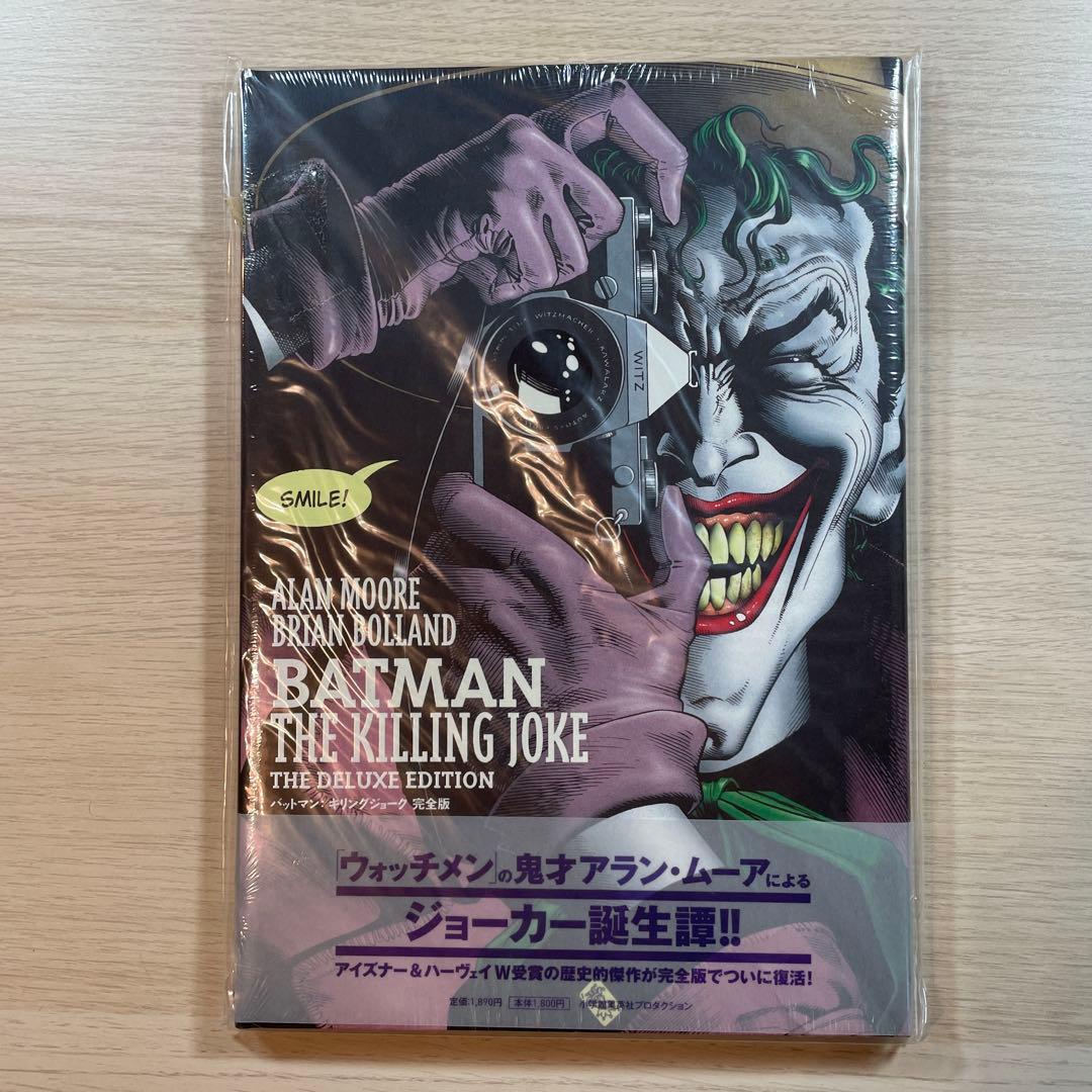 バットマン:キリングジョーク 完全版