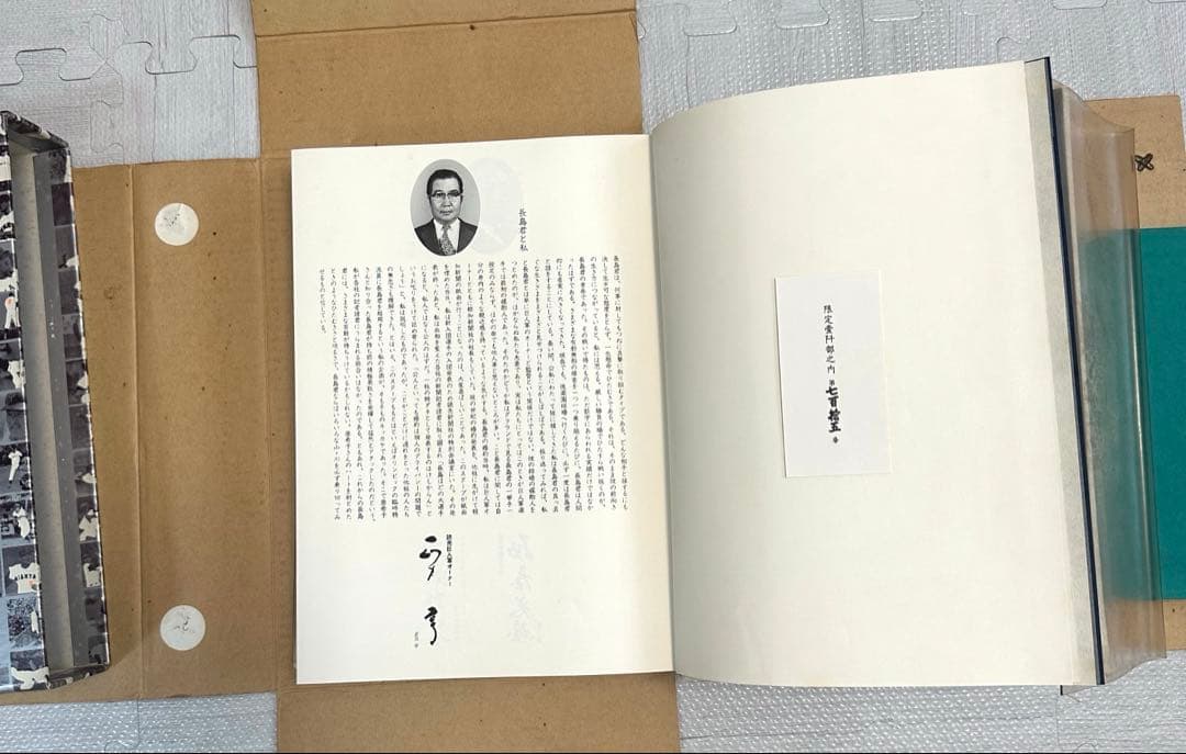 プレミア 限定1000部 定本長嶋茂雄 ユニフォーム・サイン入り