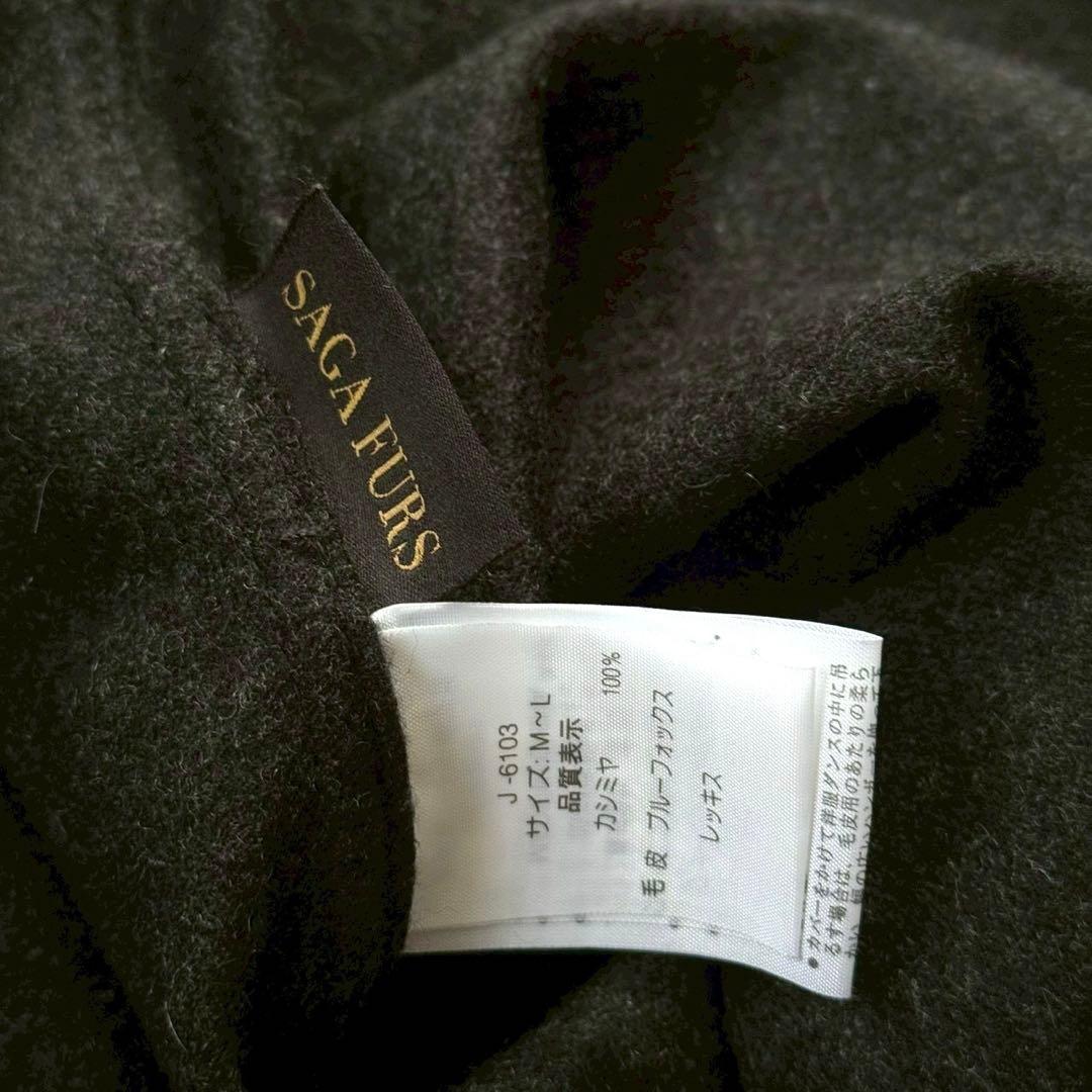 SAGA FURS タグ付き ポンチョ カシミヤ100 ブルーフォック レッキス
