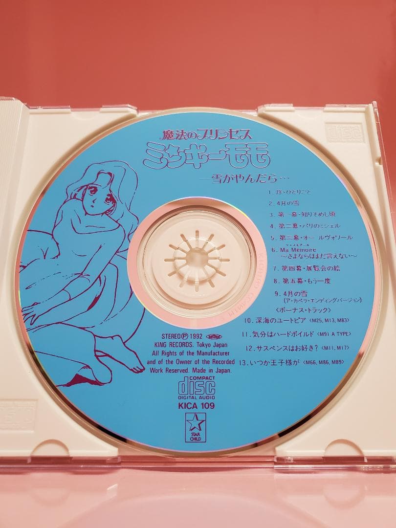 魔法のプリンセス ミンキーモモ　雪がやんだら‥‥