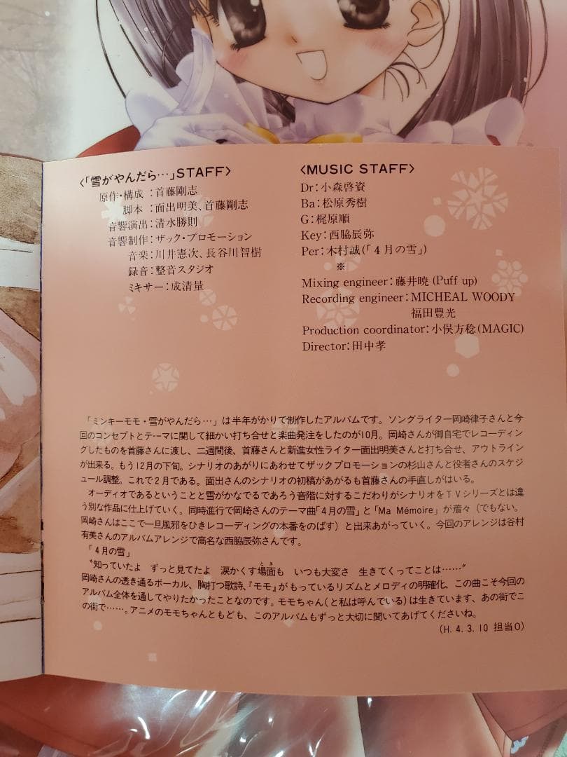 魔法のプリンセス ミンキーモモ　雪がやんだら‥‥