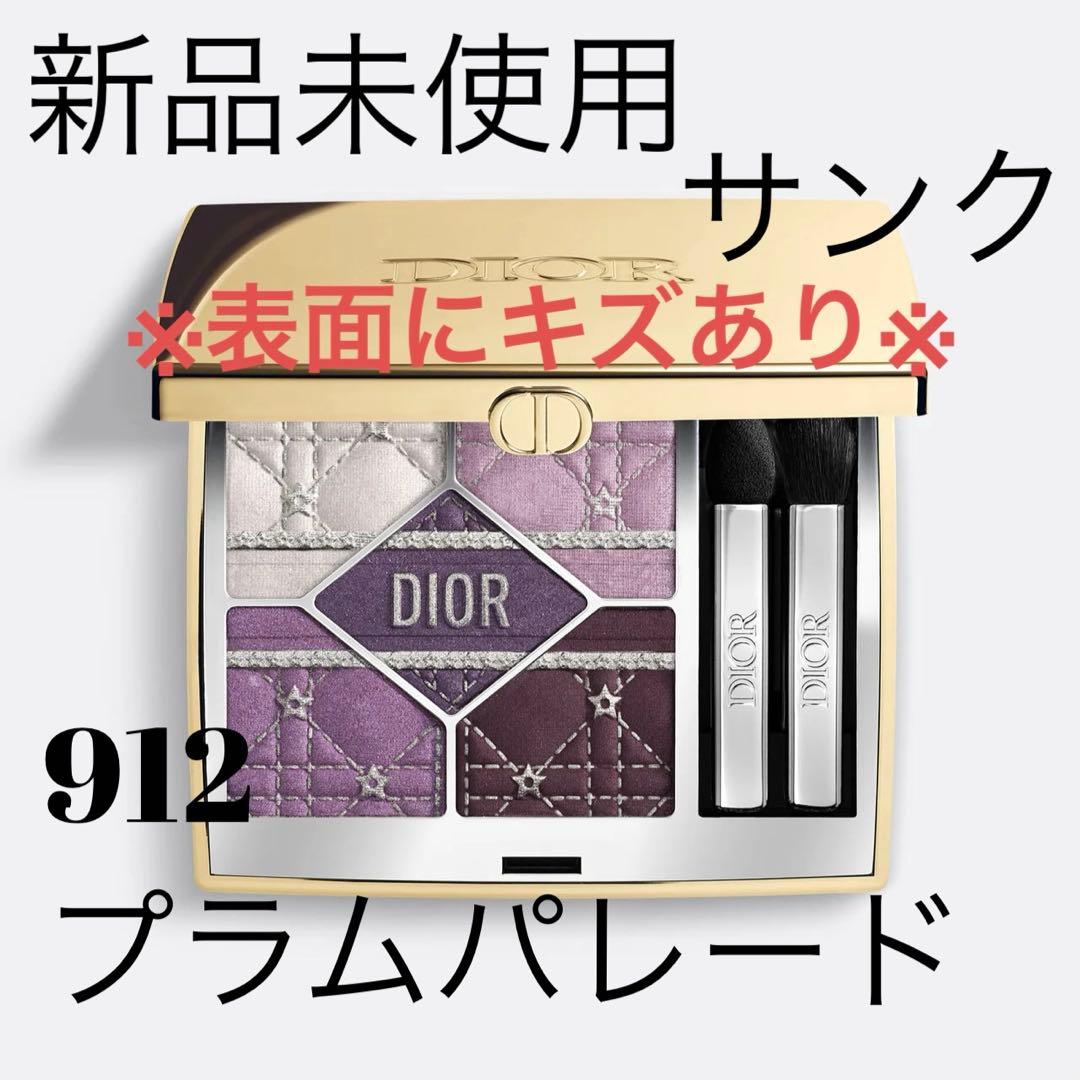 新品未使用ディオールショウ サンク クルール ホリデー 912 プラム パレード