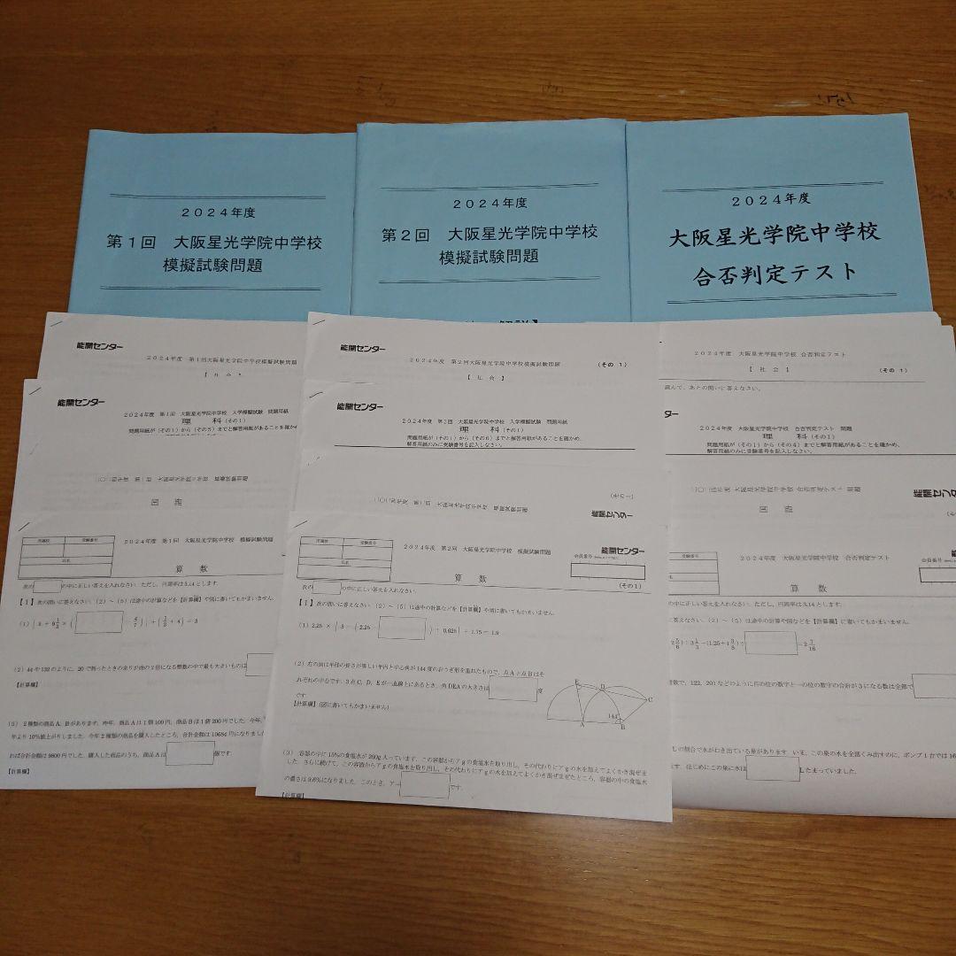 能開センター 星光 東大寺 西大和 模試 合否判定テスト