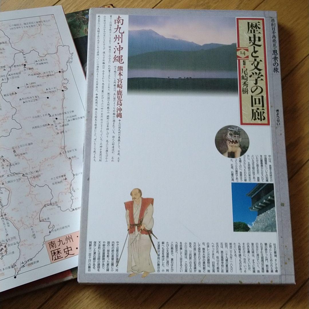 歴史と文学の回廊　全巻　1〜14巻