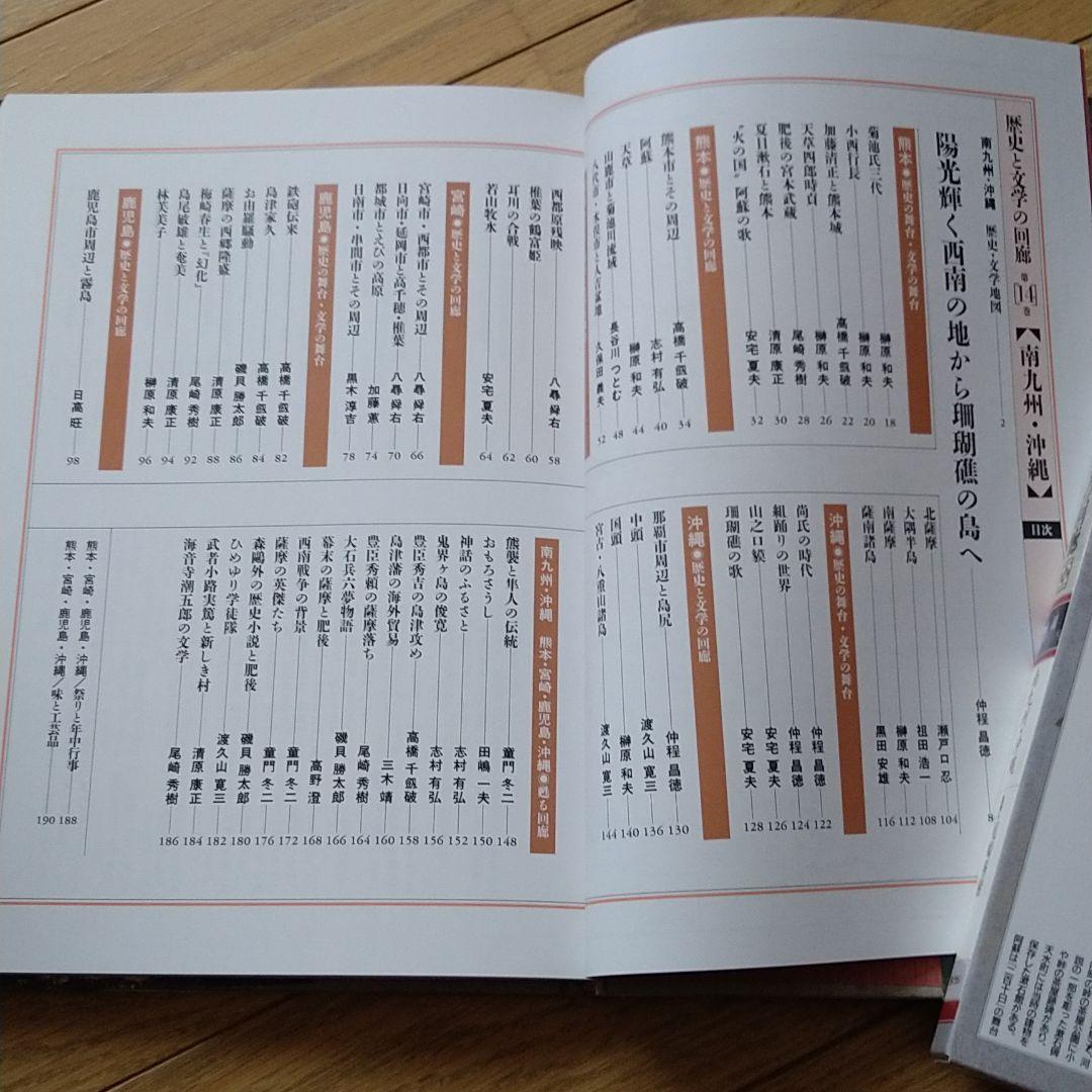 歴史と文学の回廊　全巻　1〜14巻