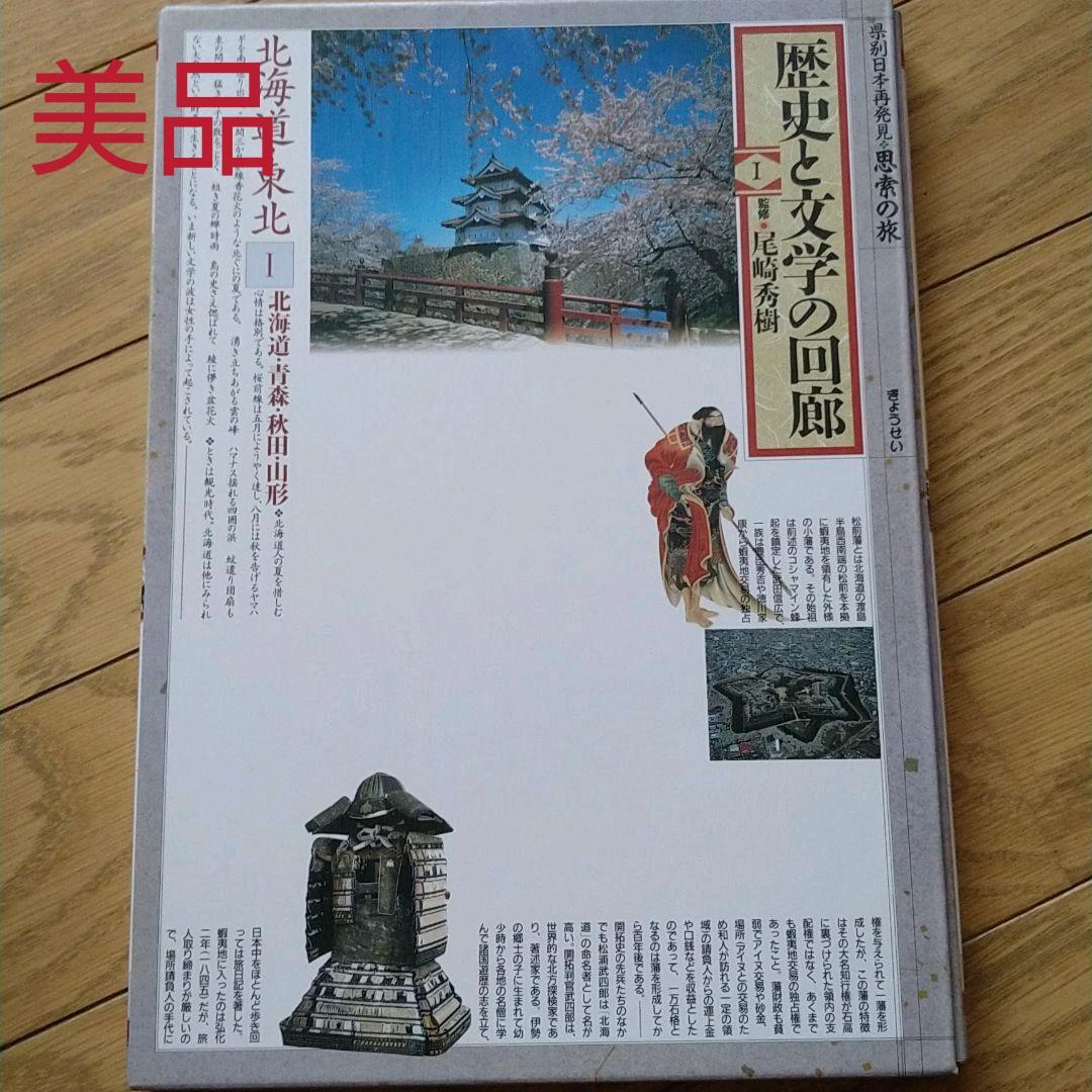 歴史と文学の回廊　全巻　1〜14巻