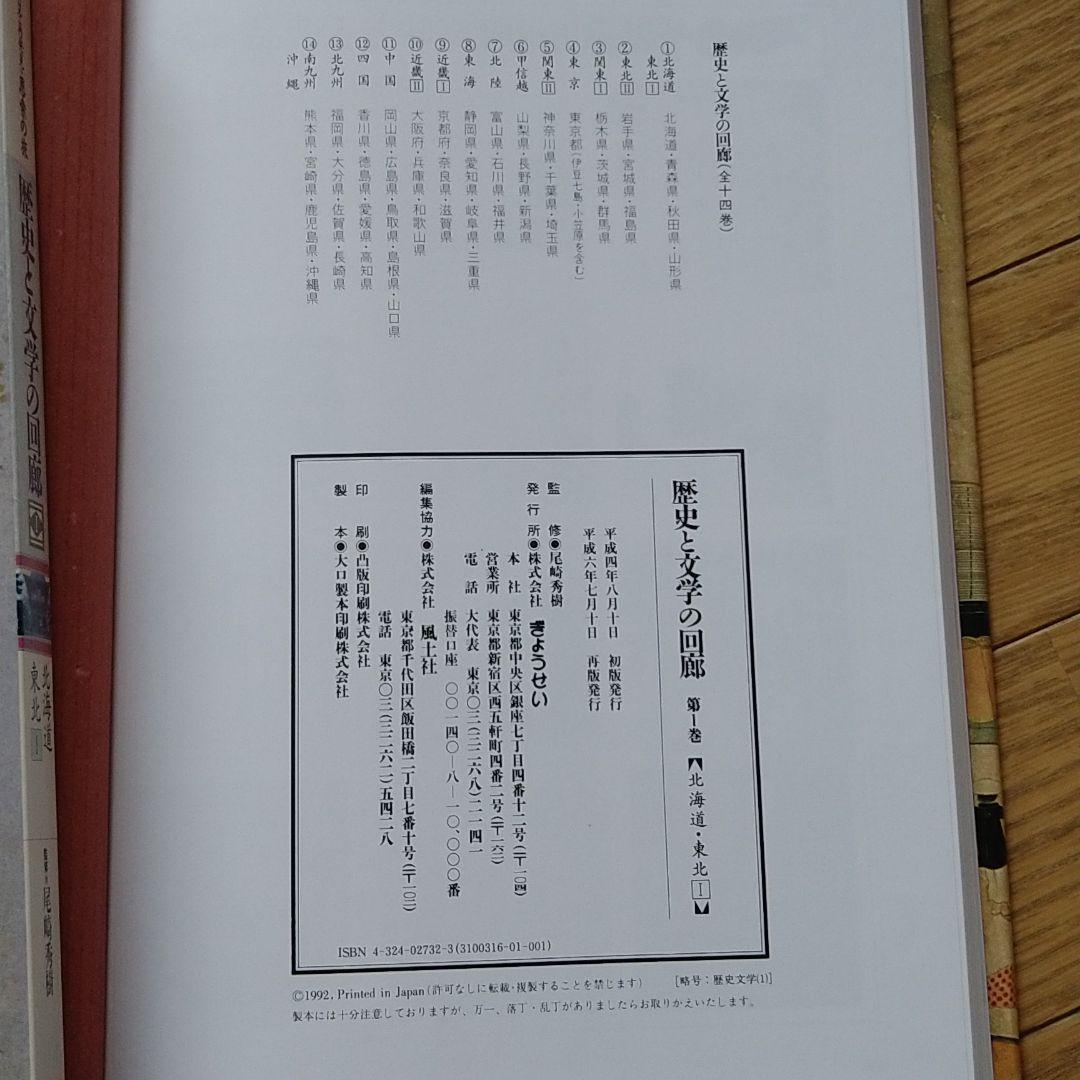 歴史と文学の回廊　全巻　1〜14巻