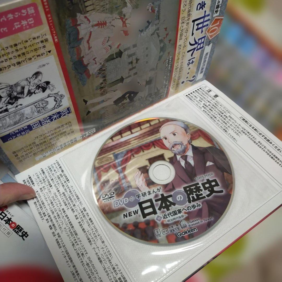 DVD付 学研まんが NEW日本の歴史(全12巻セット)