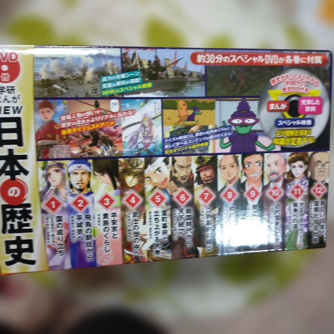 DVD付 学研まんが NEW日本の歴史(全12巻セット)