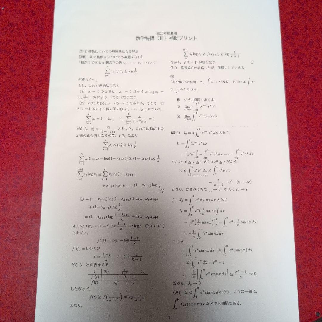 【貴重】数学特講Ⅲ夏期+数学特講冬季 三森先生プリント セット！！