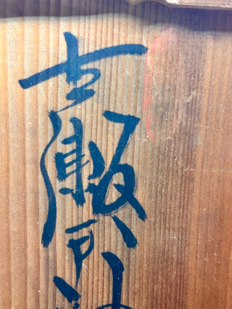 なんとも輝かしい古壺　古瀬戸　俵壺　唐津系壺 木箱○ 永仁の壺　壺 花器