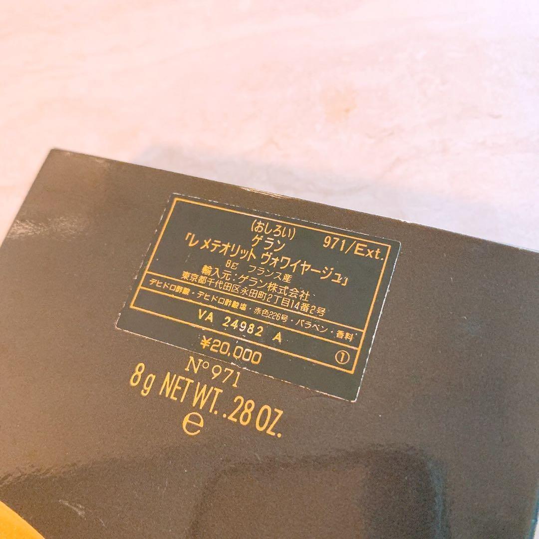 ☆未使用☆GUERLAIN レメテオリットヴォワイヤージュ 8g