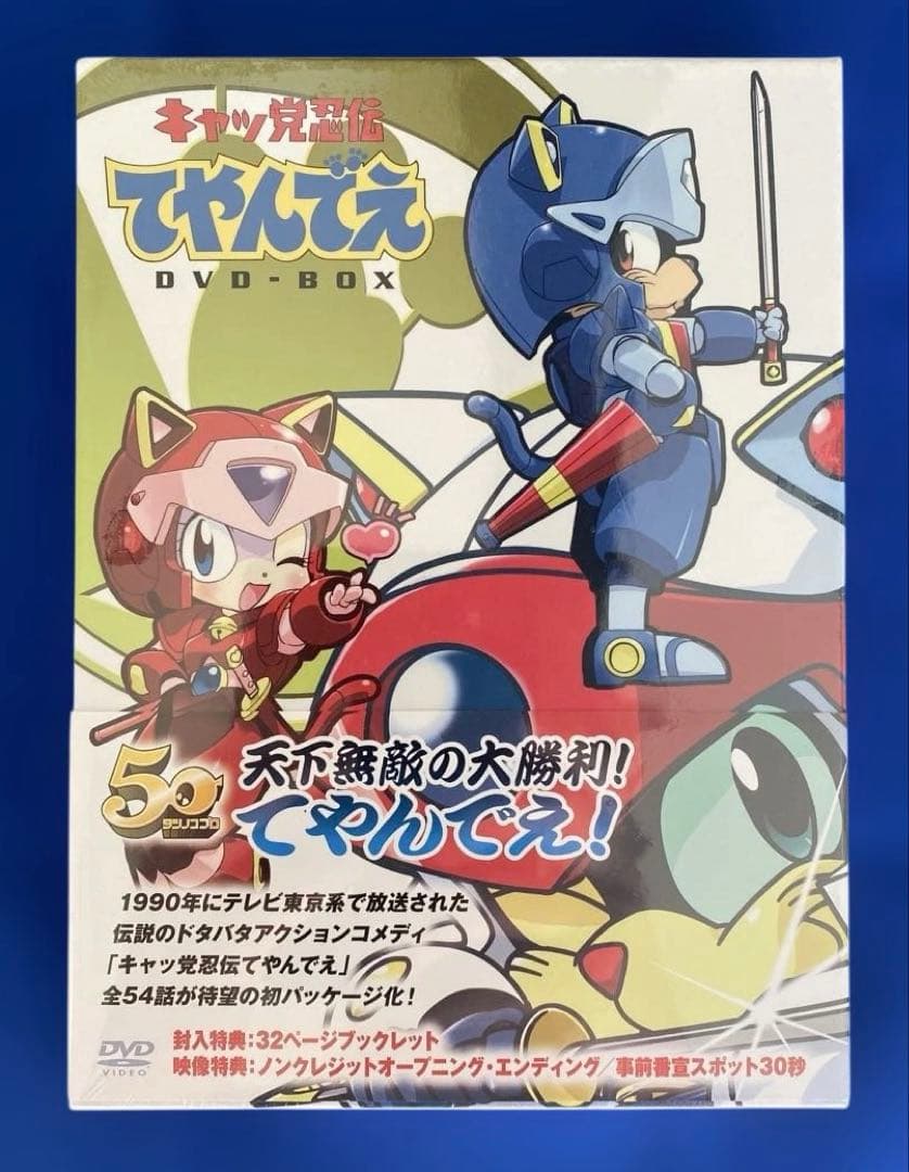 【新品・未開封】キャッ党忍伝てやんでえ DVD-BOX