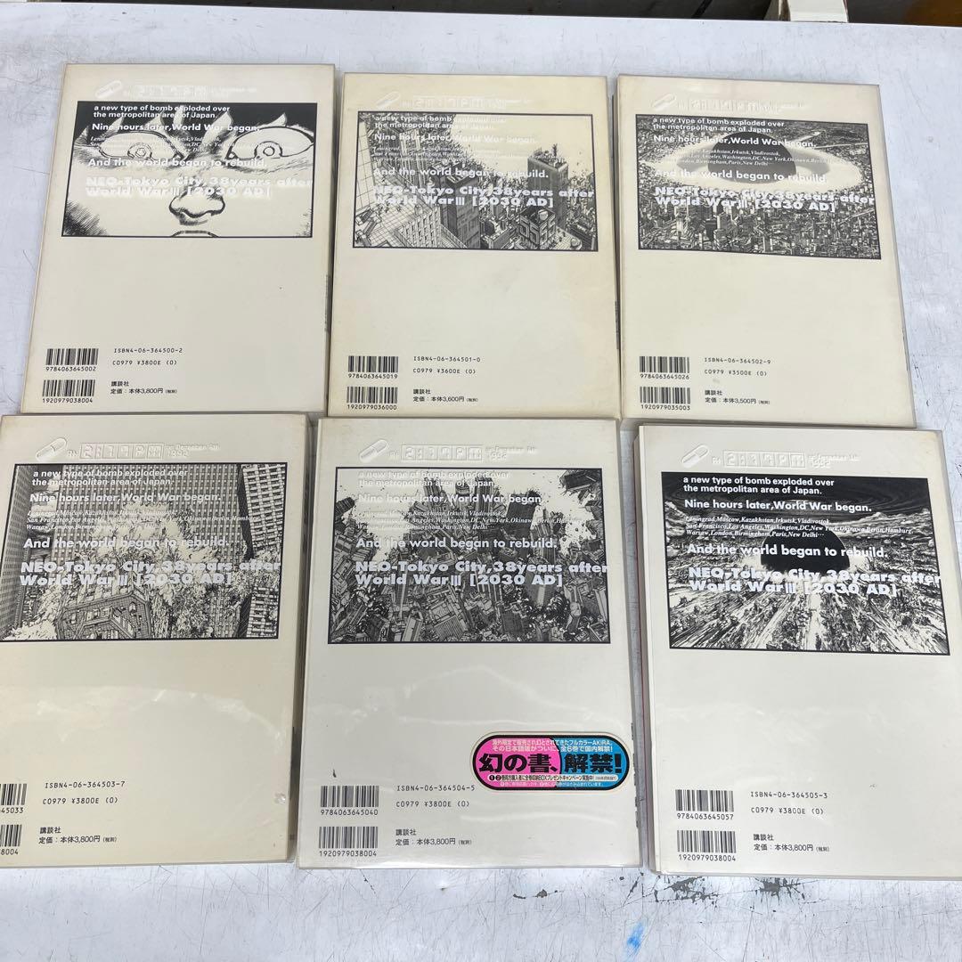 AKIRA 総天然色 全6巻 セット 大友克洋