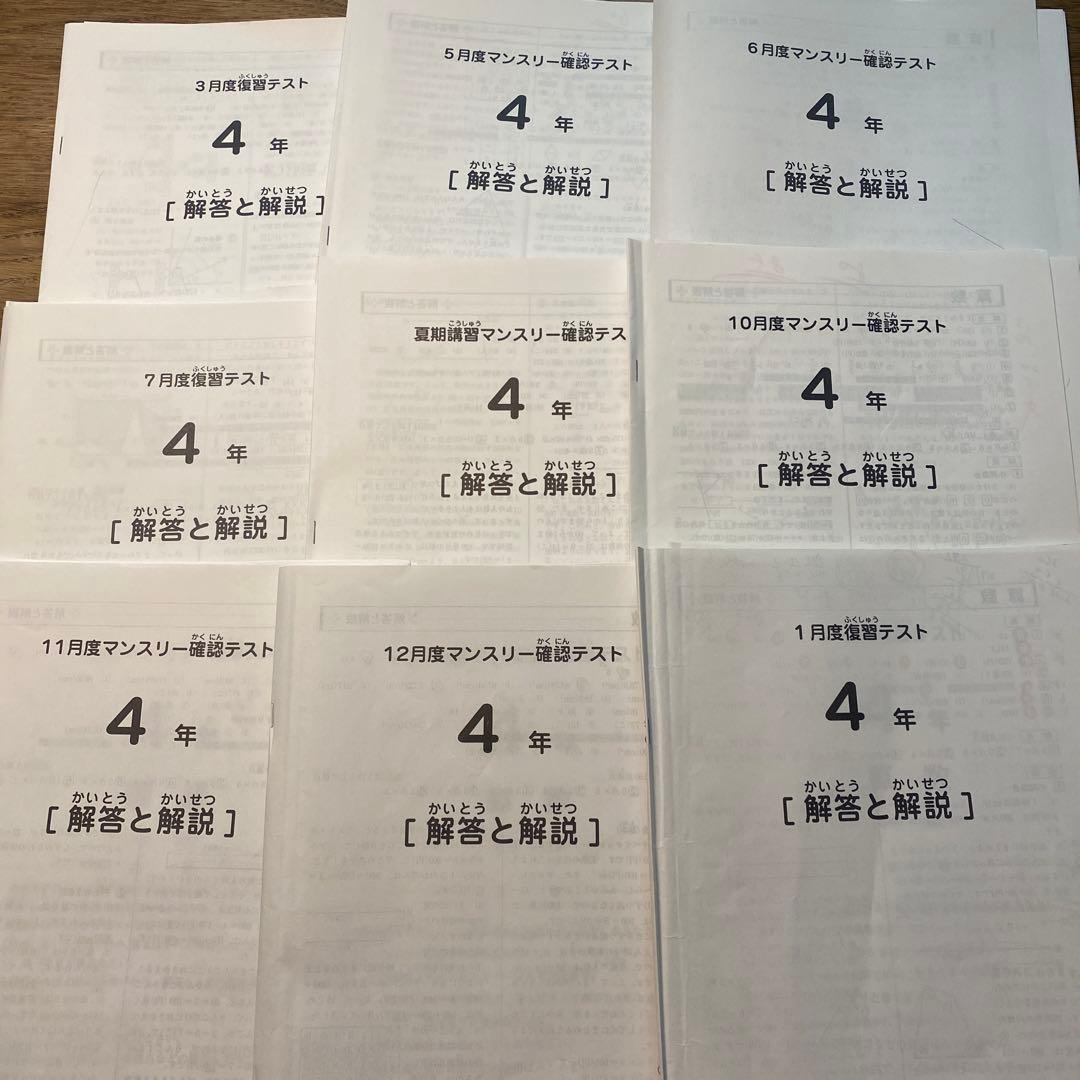 SAPIX サピックス 4年マンスリー・復習テスト　９回分