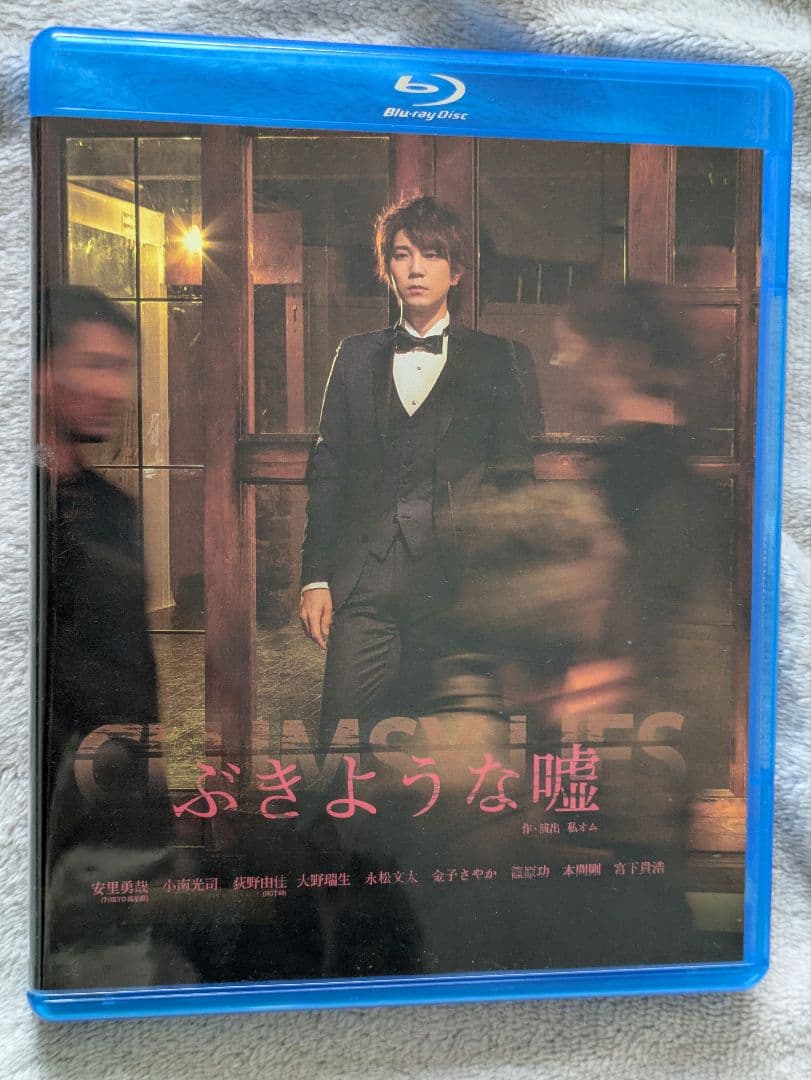 ぶきような嘘 BluRay