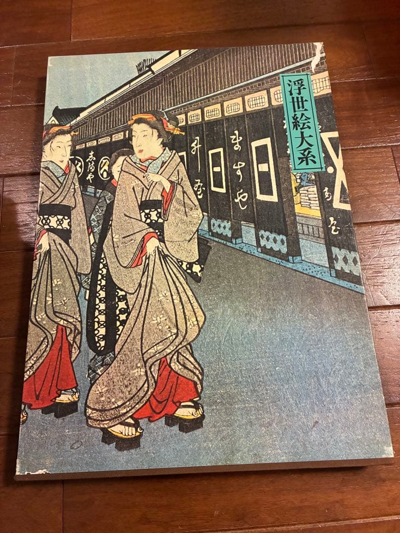 浮世絵大系　集英社　全17巻