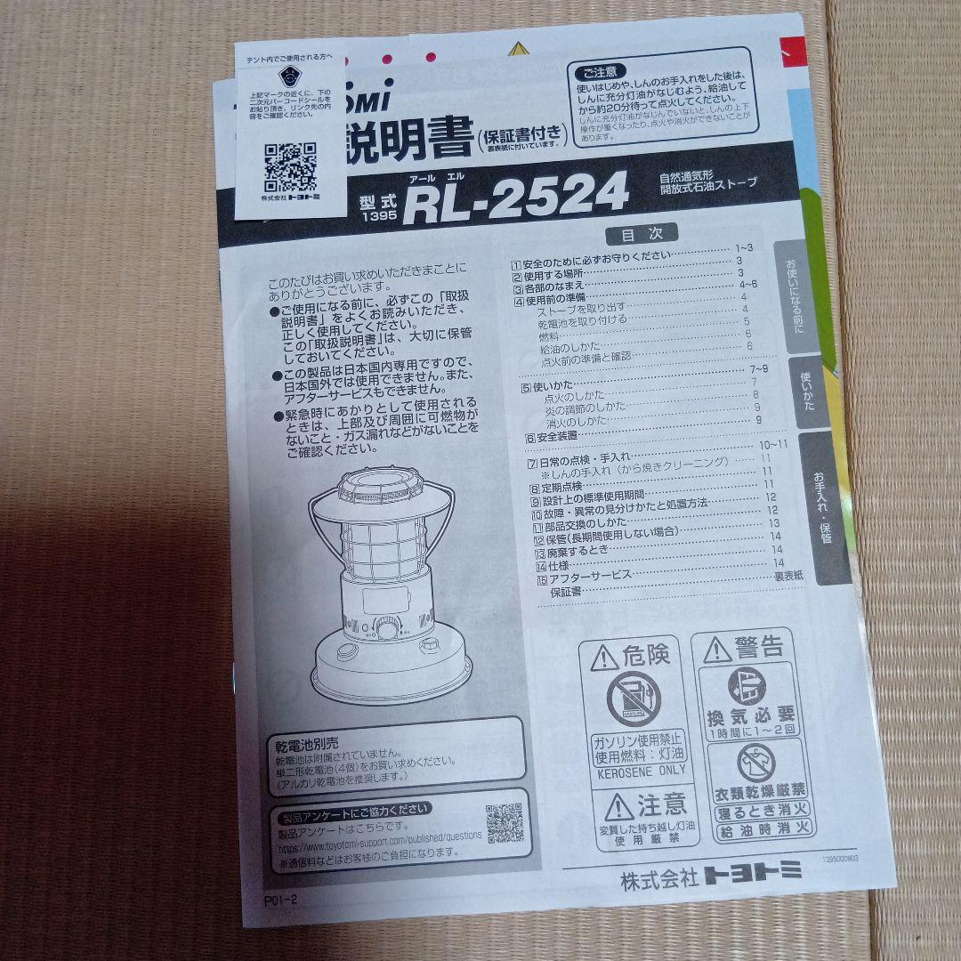 トヨトミ ストーブ 石油ストーブ 対流型 木造7畳/コンクリ9畳 2025年製