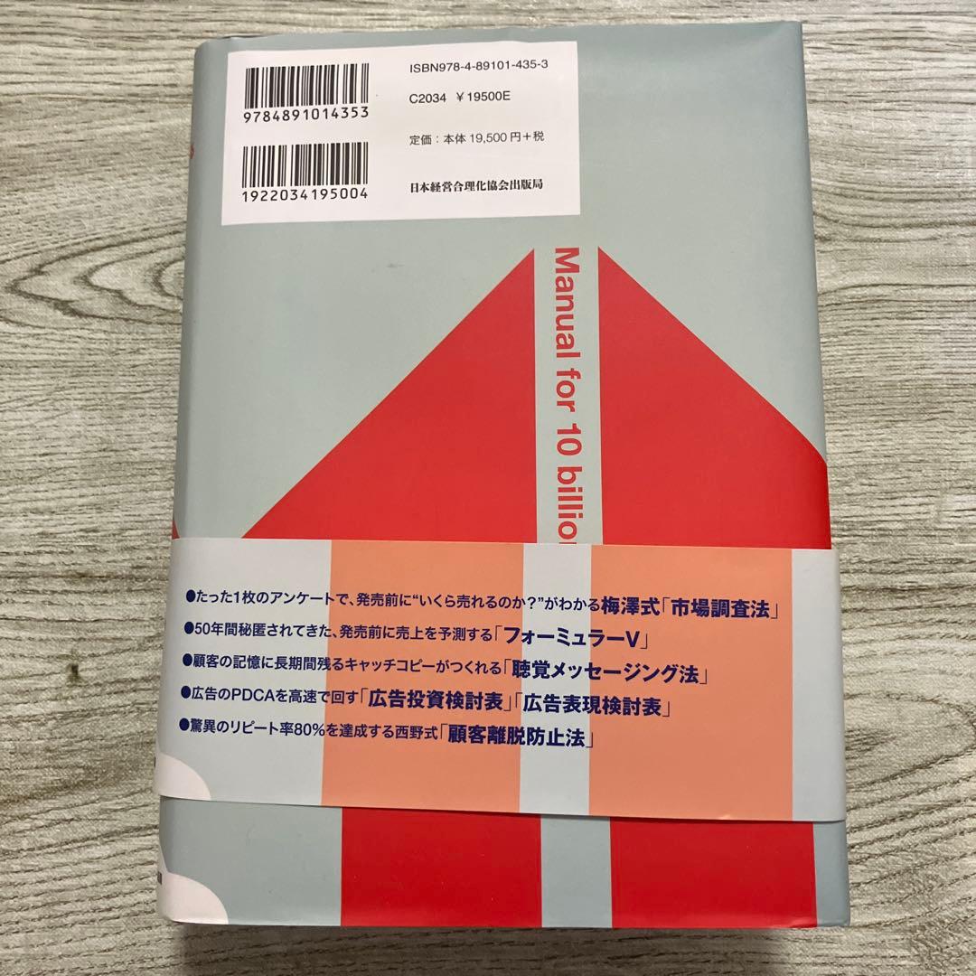 100億マニュアル