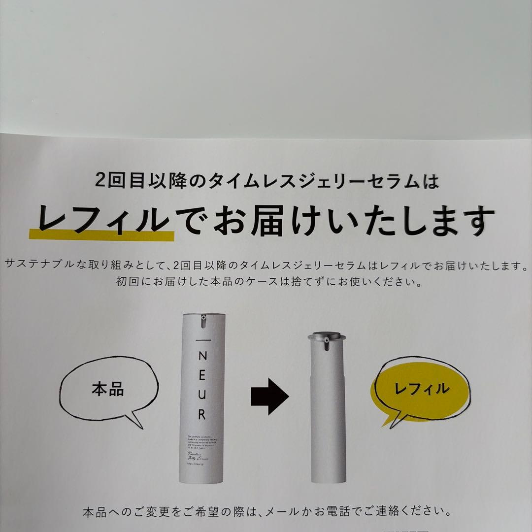 【新品未開封】_NEUR アンダーノイル タイムレスジェリーセラム 50g 2個