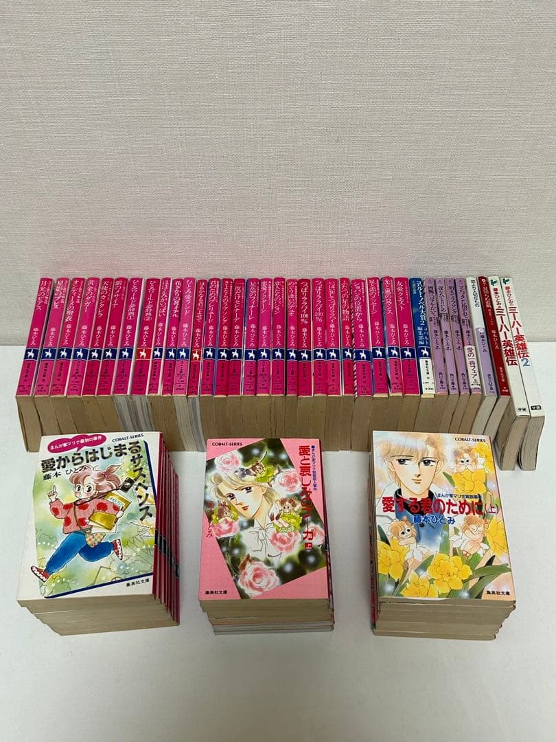 藤本ひとみ | 文庫本 (マリナシリーズ等) 56冊