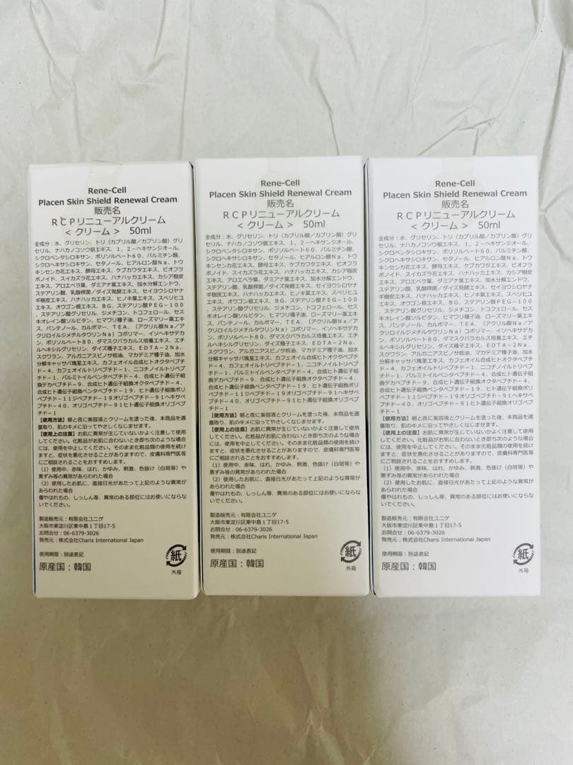 Rene Cell Renewal Cream 50ml 3個セット