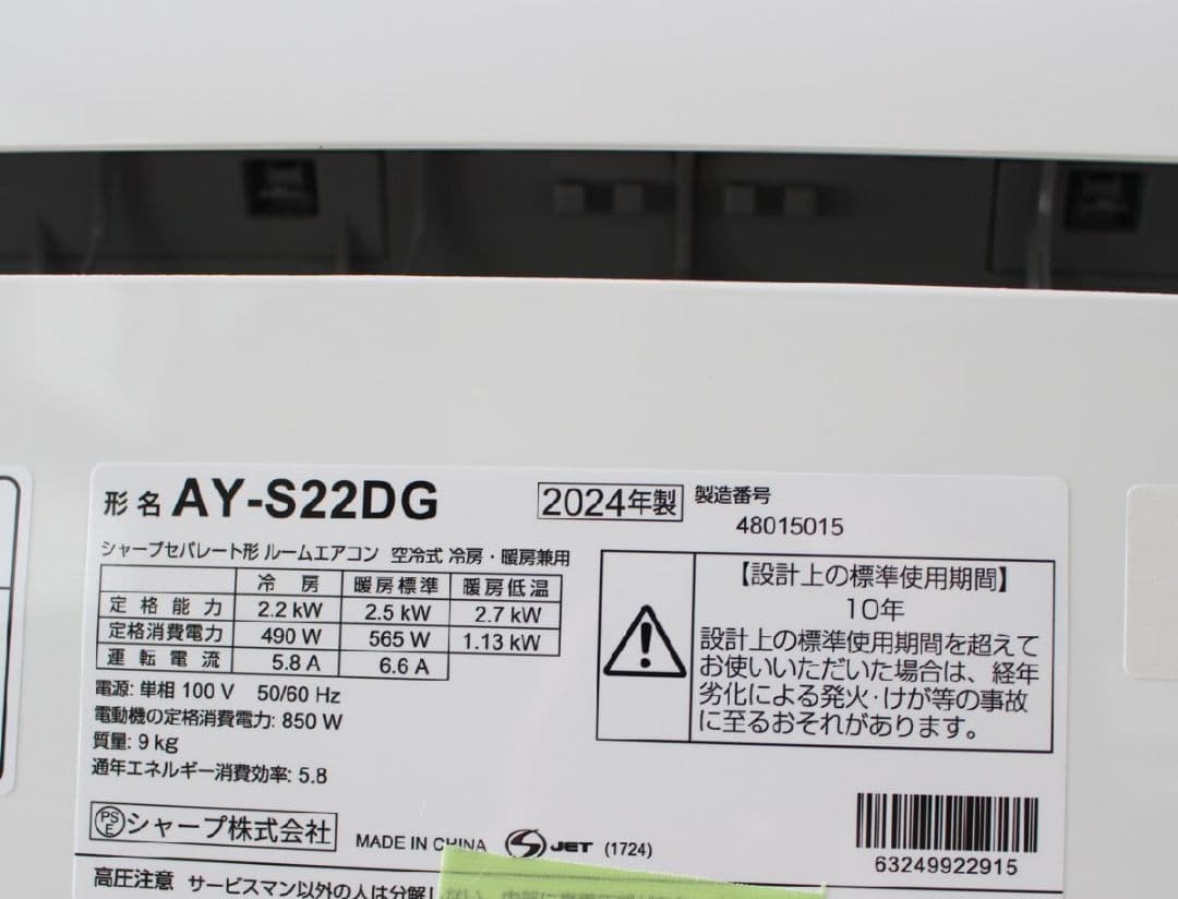 ☆工事費☆SHARP 2024年　6畳　取外し廃棄込み神奈川県東京千葉埼玉静岡