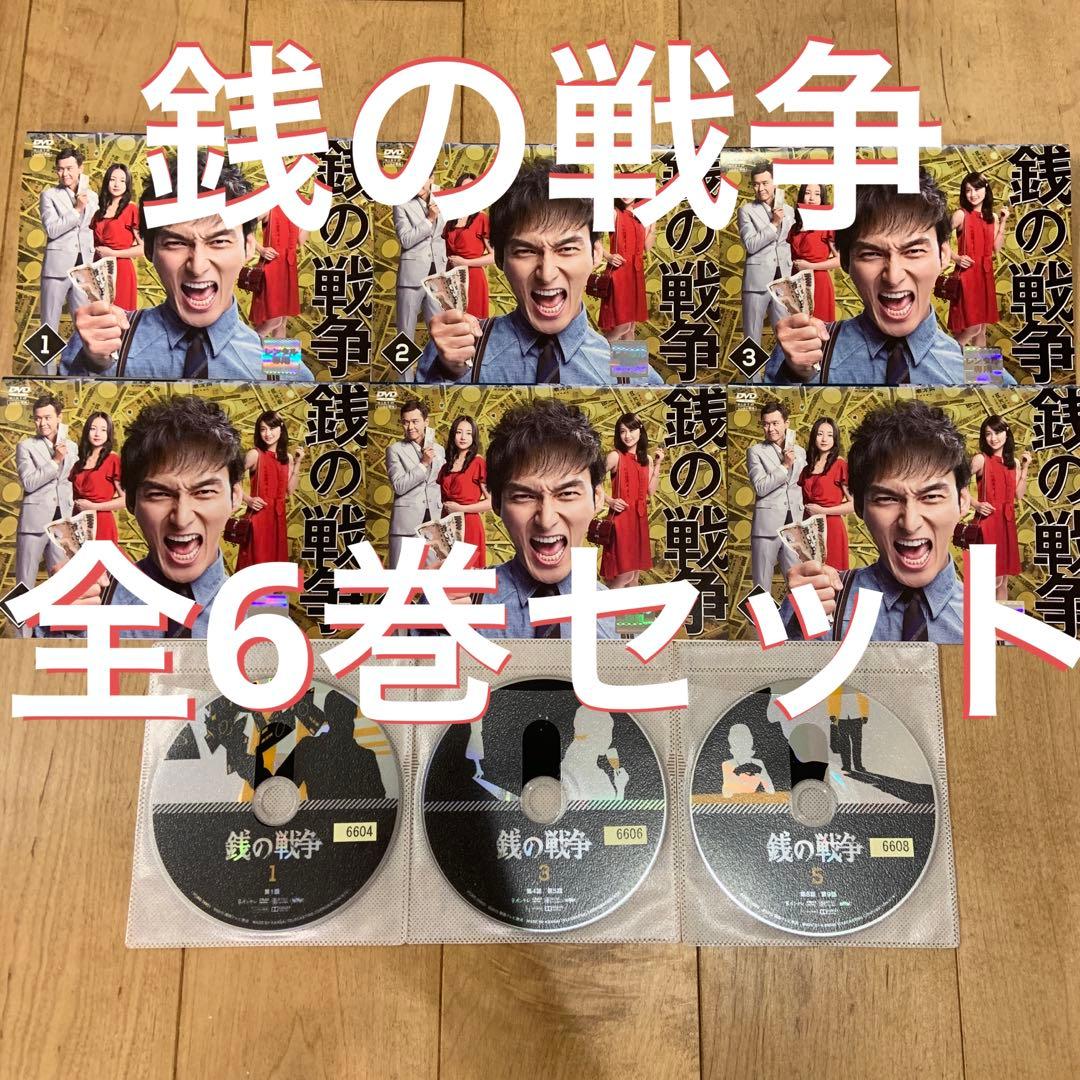 銭の戦争　全6巻セット　完結　DVD　ドラマ　草彅剛