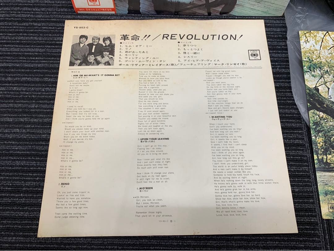 LP ポール・リヴィアーとレイダース 革命 帯,付録付 CBS YS-953-C