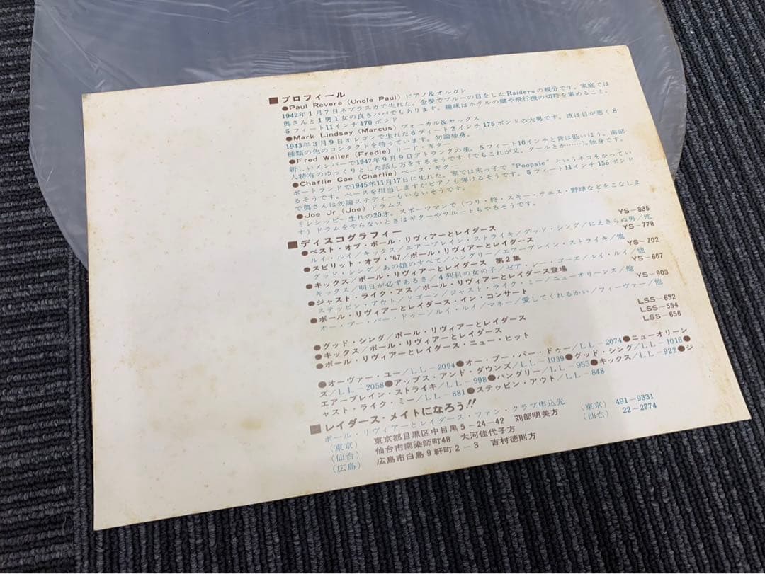 LP ポール・リヴィアーとレイダース 革命 帯,付録付 CBS YS-953-C