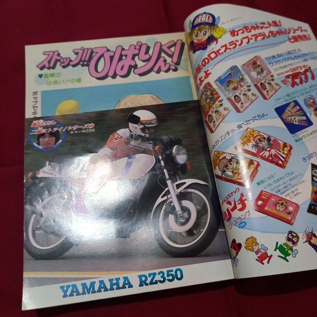 【当時物美品】週刊 少年 ジャンプ 1981年45号 漫画 アニメ