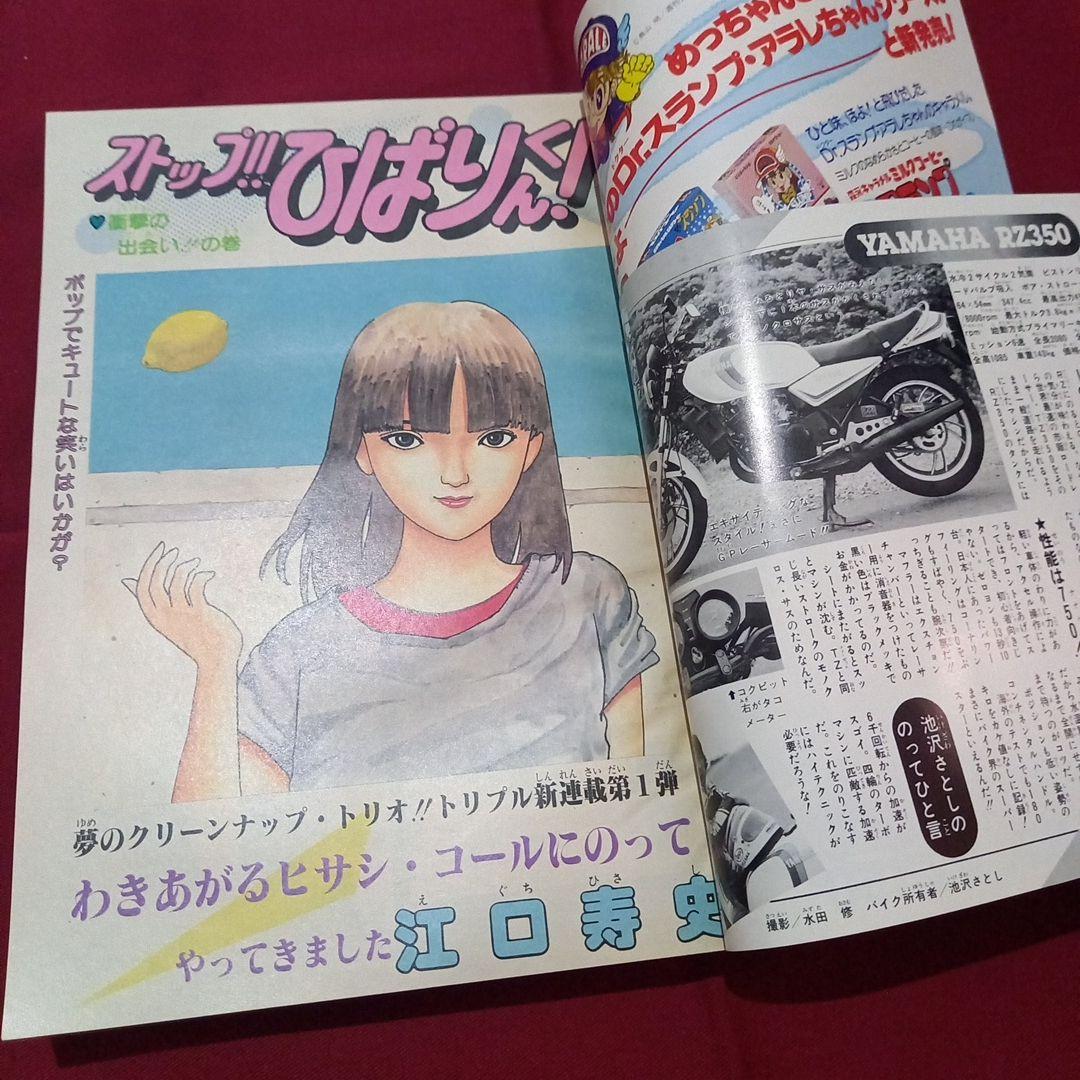 【当時物美品】週刊 少年 ジャンプ 1981年45号 漫画 アニメ